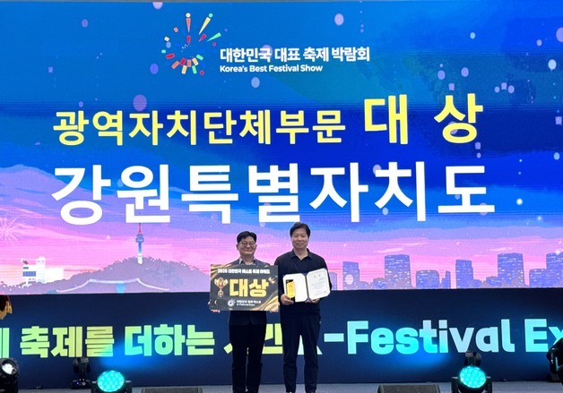 강원도, '2026 대한민국 대표 축제 엑스포' 광역부문 대상