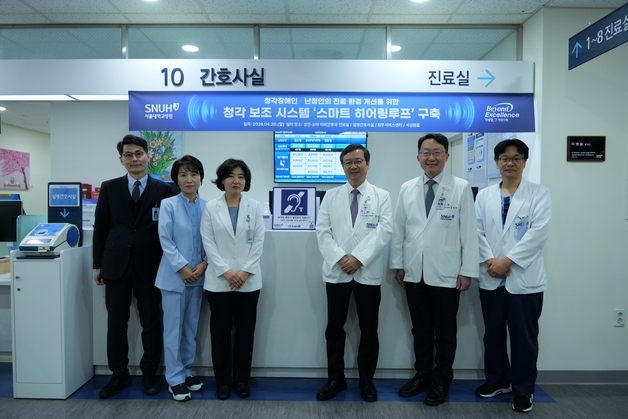 서울대병원, 난청 환자 의사소통 지원 장비 설치…의료접근성 확대
