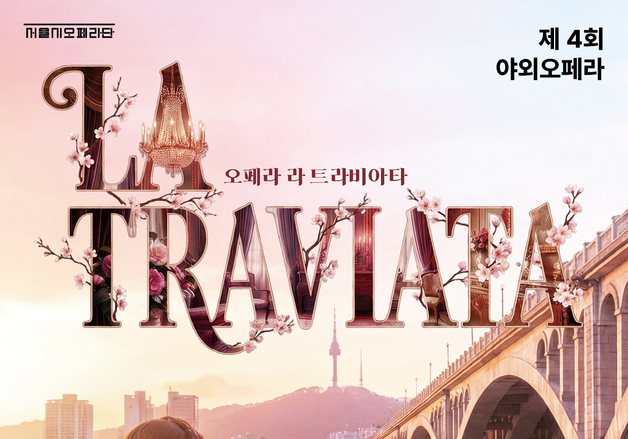 한강서 즐기는 '라 트라비아타'…세종문화회관, 시민합창단 모집