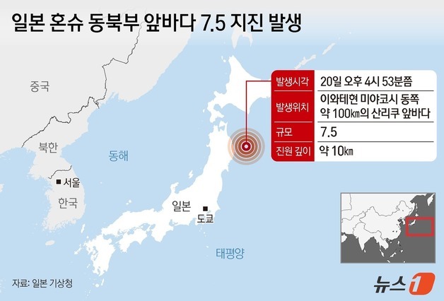 [그래픽] 일본 혼슈 동북부 앞바다 7.5 지진 발생