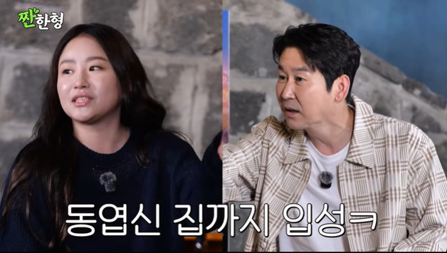 조현아 "술 먹고 신동엽 집 입성…딸 깨워 인사시켜"