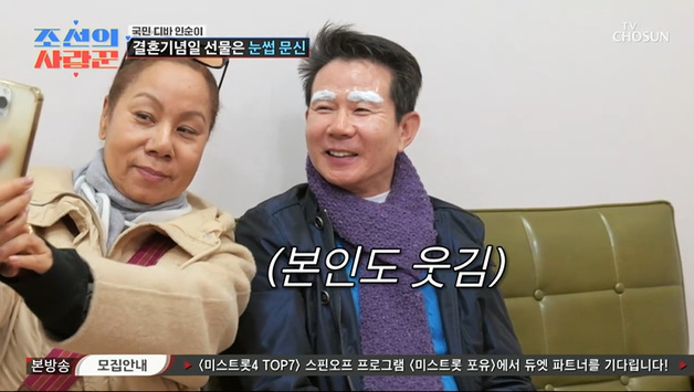 인순이, ♥박경배 눈썹 문신 허락…"결혼기념일 선물"