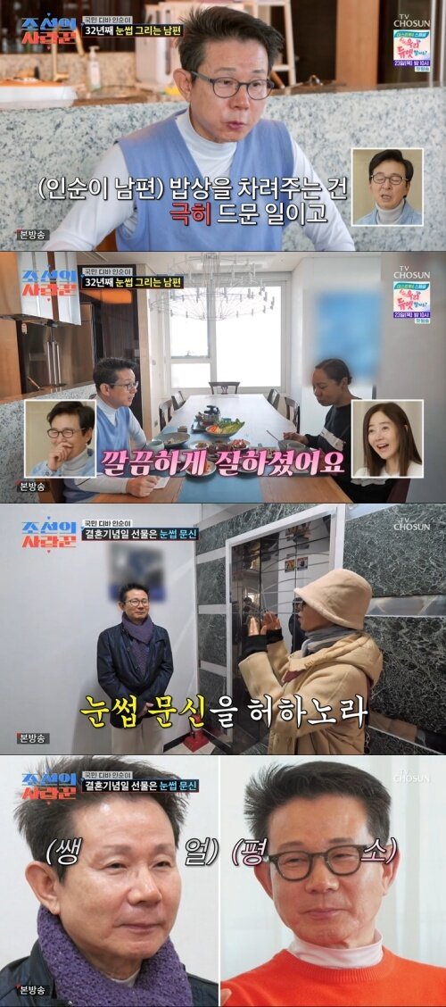 본문 이미지 - TV조선 '조선의 사랑꾼' 화면 캡처