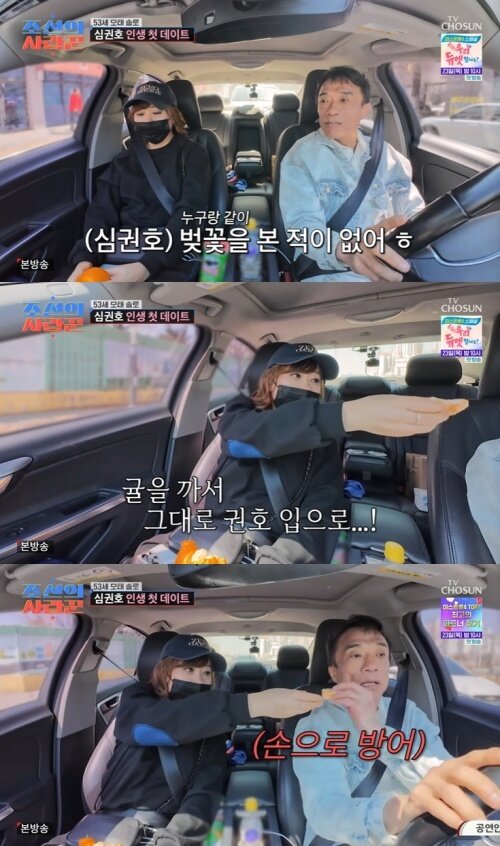 본문 이미지 - TV조선 '조선의 사랑꾼' 화면 캡처