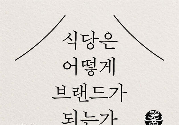 '벽제갈비'는 '물 안 먹인 고기'에서 출발했다