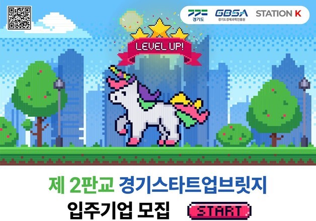 "임대료 없이 판교 입성"…경과원, 스타트업 125개사에 기회 열어