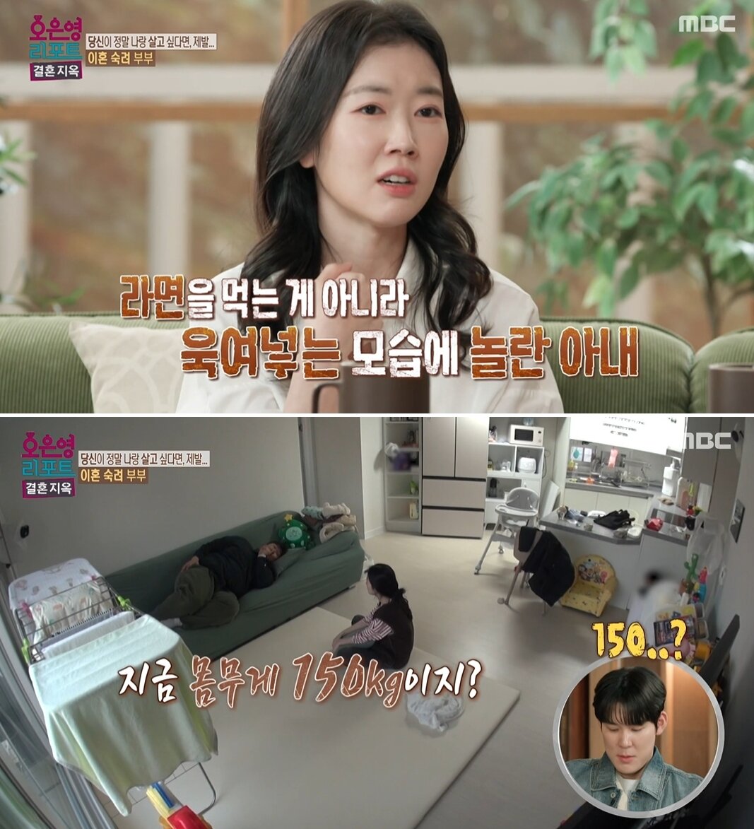 본문 이미지 - MBC '오은영 리포트-결혼 지옥'