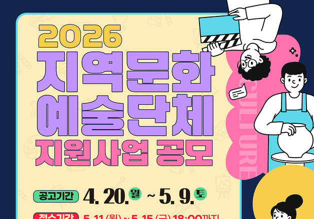 한국정신문화재단, '문화예술단체 지원사업' 참여단체 모집…최대 2000만원 지원