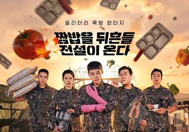 박지훈, 고무장갑도 카리스마 있게…'취사병 전설이 되다' 포스터 공개