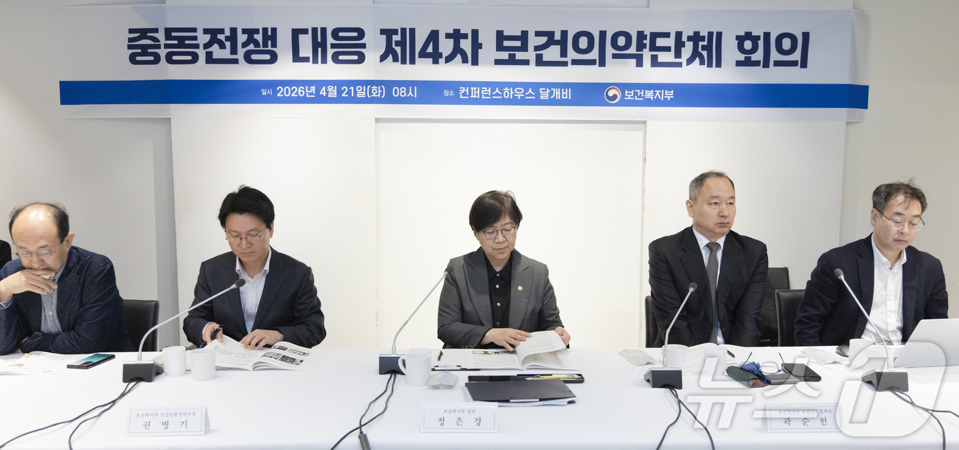 (서울=뉴스1) = 정은경 보건복지부 장관이 21일 오전 서울 중구 컨퍼런스하우스 달개비에서 열린 중동전쟁 대응 제4차 보건의약단체 회의'에 참석해 있다. (보건복지부 제공. 재판 …