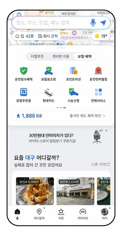 본문 이미지 - 티맵모빌리티가 업데이트를 통해 티맵 홈 화면을 켜자마자 지도 서비스를 이용할 수 있도록 했다. 각종 서비스 아이콘을 모아둔 ‘콘텐츠 영역’을 아래로 밀어 내리면 지도를 활용할 수 있다.(티맵모빌리티 제공. 재판매 및 DB금지)2026.4.21/뉴스1
