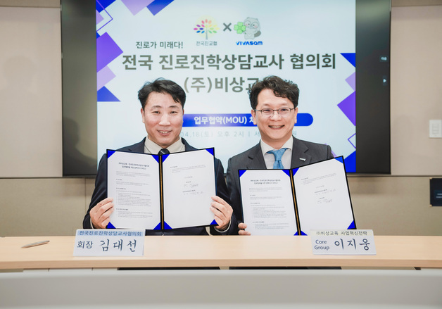 비상교육·전국진로진학상담교사협의회, 학생 맞춤형 진로 지원 업무협약