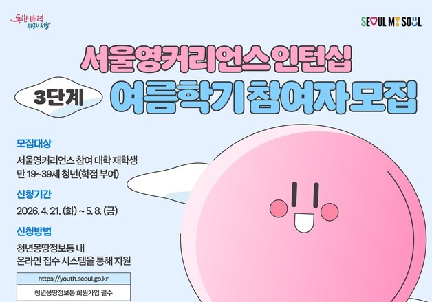 "방학 때 '찐' 실무경험 쌓자"…서울영커리언스, 인턴십 참여자 모집