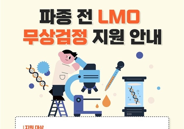"파종 전 확인하세요" 국립종자원, 유채·콩 등 LMO 여부 무료 검사
