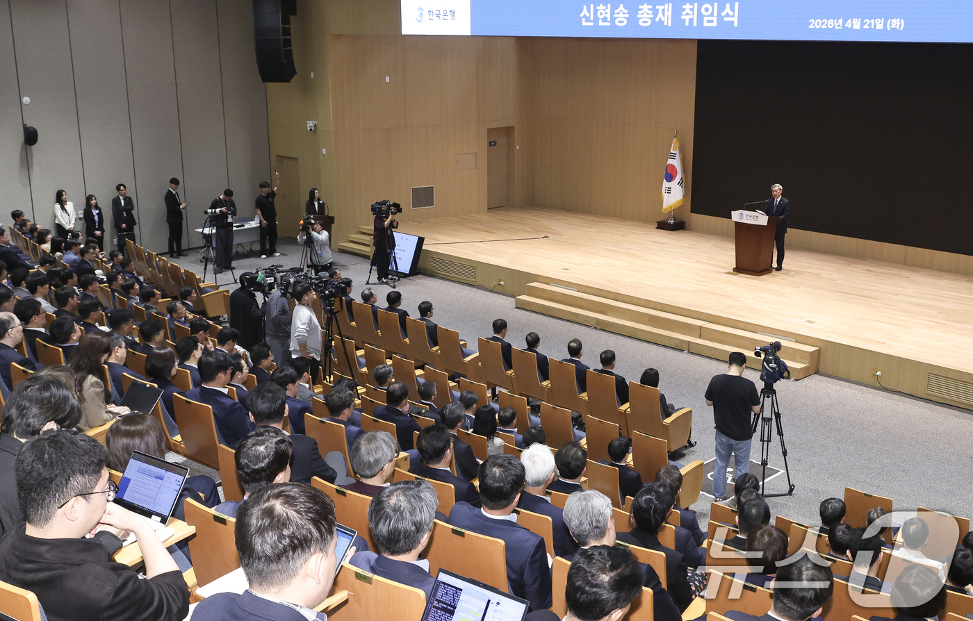 (서울=뉴스1) 황기선 기자 = 신현송 신임 한국은행 총재가 21일 오전 서울 중구 한국은행에서 열린 취임식에서 취임사를 하고 있다. (공동취재) 2026.4.21/뉴스1