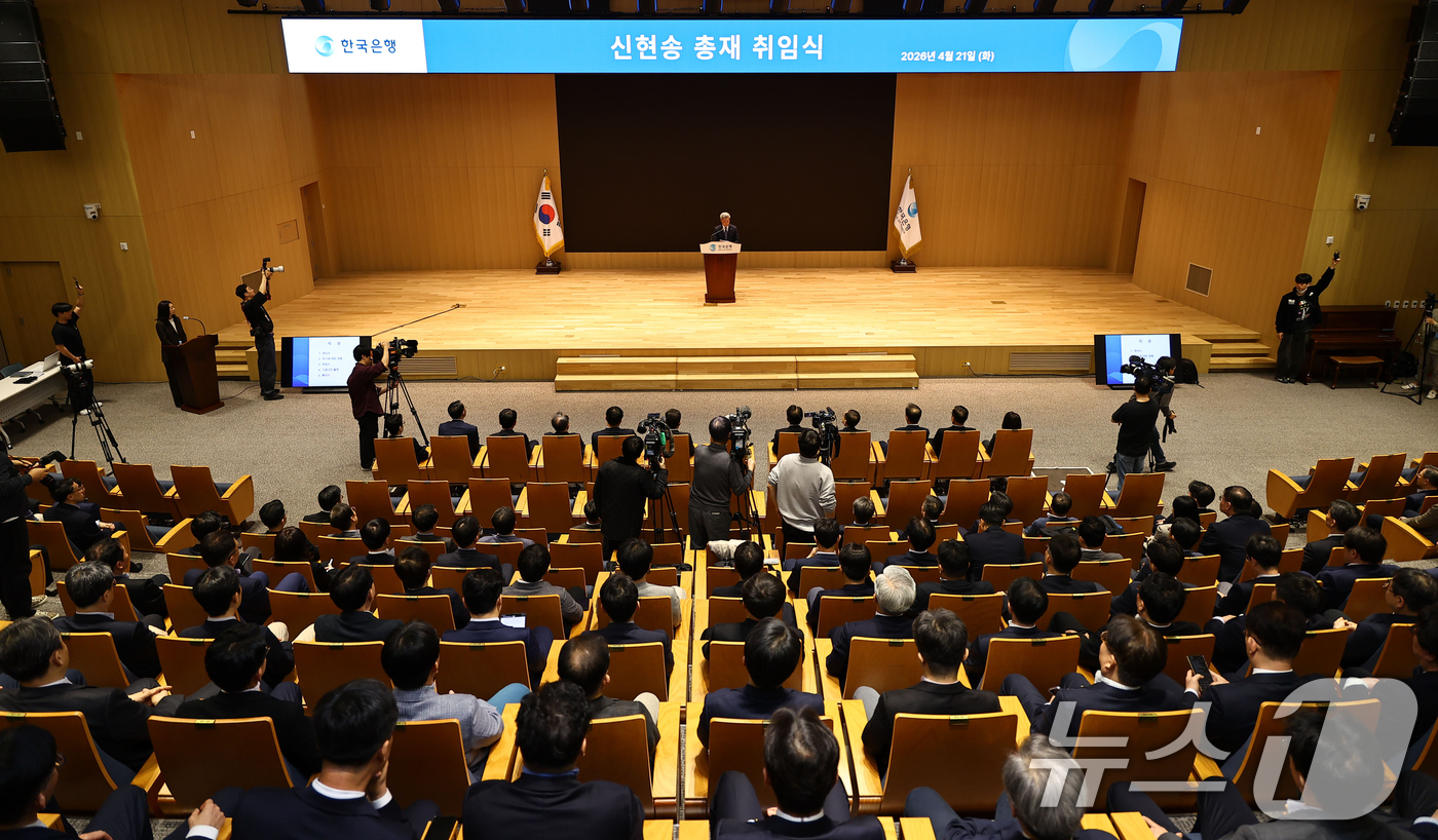 (서울=뉴스1) 황기선 기자 = 신현송 신임 한국은행 총재가 21일 서울 중구 한국은행 별관에서 열린 취임식에서 인사말을 하고 있다. (공동취재) 2026.4.21/뉴스1