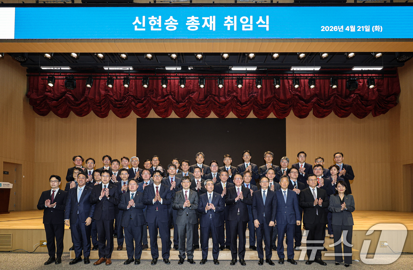 (서울=뉴스1) 황기선 기자 = 신현송 신임 한국은행 총재가 21일 오전 서울 중구 한국은행에서 열린 취임식에서 참석자들과 기념촬영을 하고 있다. (공동취재) 2026.4.21/뉴 …