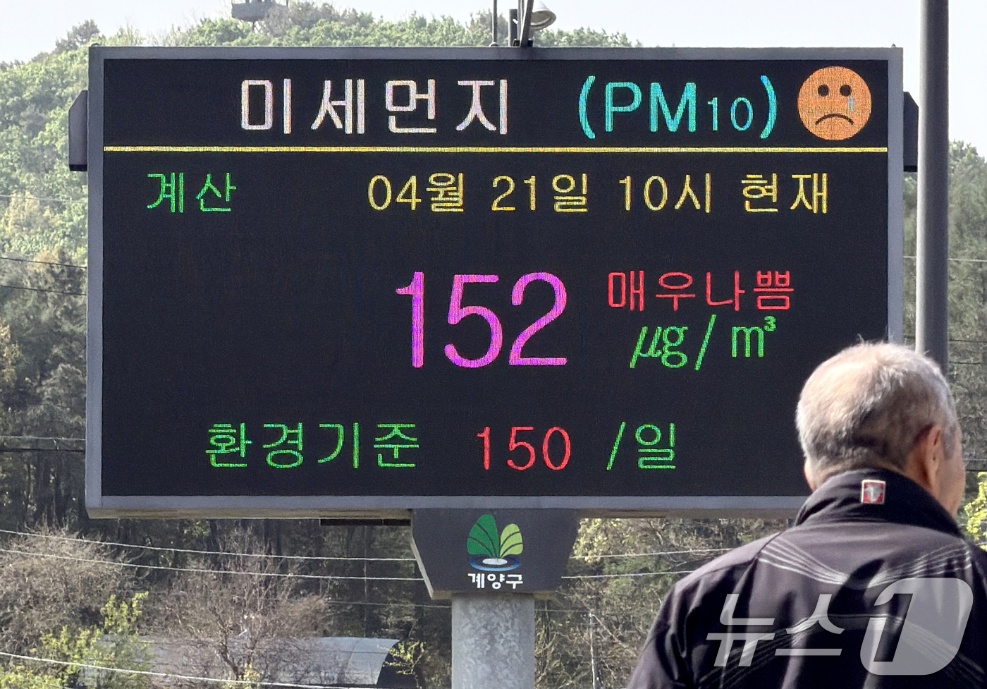 (인천=뉴스1) 이호윤 기자 = 북서풍을 타고 유입된 황사가 전국 대부분 지역에 영향을 끼친 21일 인천 계양구 계양역 앞 전광판에 미세먼지 농도가 '매우 나쁨'으로 표시되고 있다 …