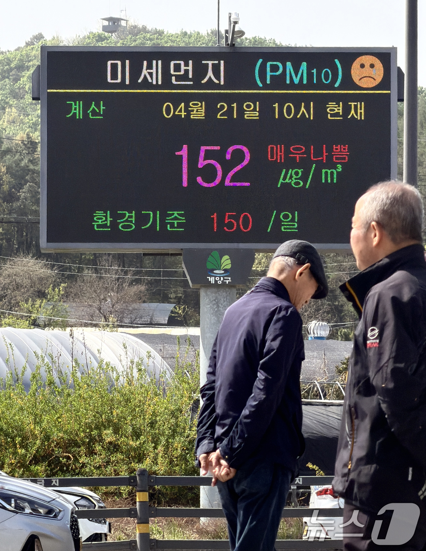 (인천=뉴스1) 이호윤 기자 = 북서풍을 타고 유입된 황사가 전국 대부분 지역에 영향을 끼친 21일 인천 계양구 계양역 앞 전광판에 미세먼지 농도가 '매우 나쁨'으로 표시되고 있다 …