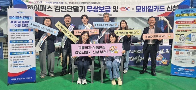 도로공사 전북본부, '장애인의 날' 행사서 감면단말기 무상 보급 홍보