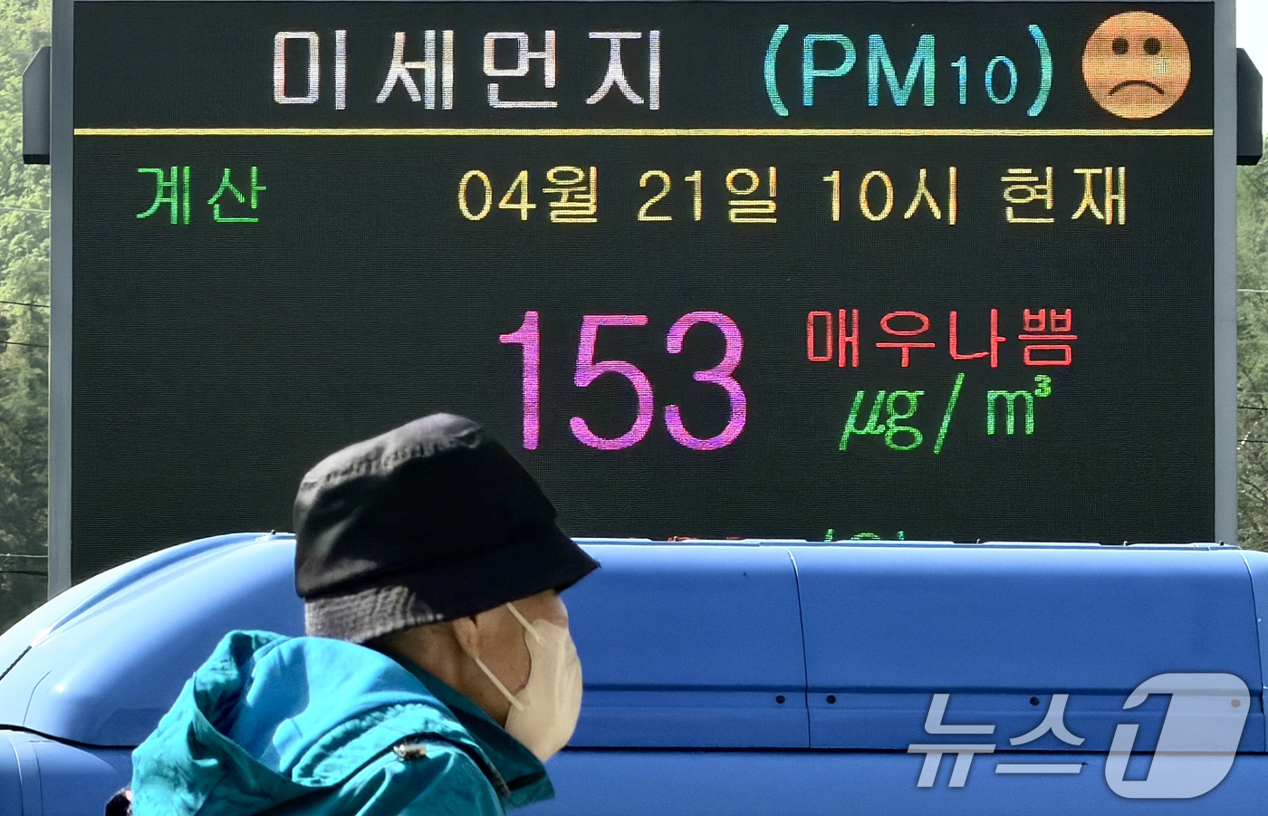 (인천=뉴스1) 이호윤 기자 = 북서풍을 타고 유입된 황사가 전국 대부분 지역에 영향을 끼치는 21일 인천 계양구 계양역 앞 전광판에 미세먼지 농도가 '매우 나쁨'으로 표시되고 있 …