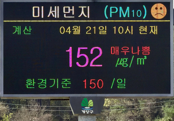 '황사 유입' 미세먼지 주의보