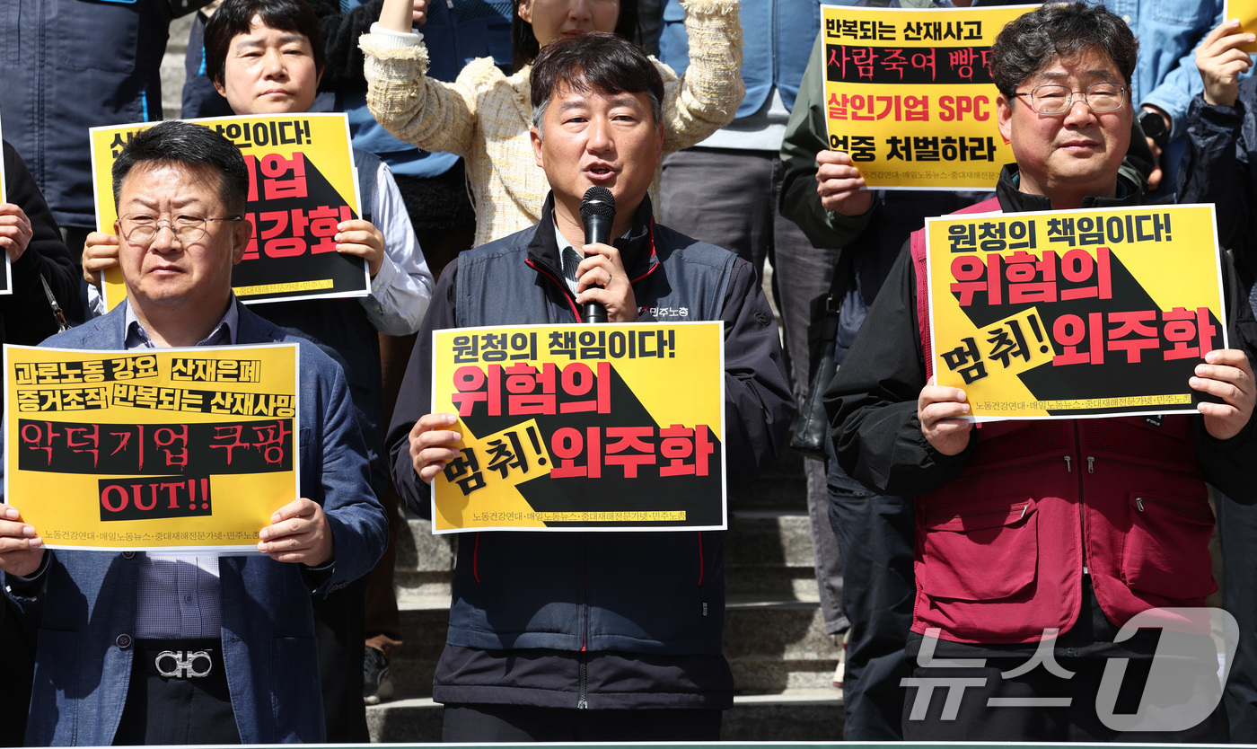 (서울=뉴스1) 최지환 기자 = 양경수 민주노총 위원장이 21일 오전 서울 종로구 세종문화회관 앞에서 열린 2026 최악의 살인기업 선정식에서 발언하고 있다. 2026.4.21/뉴 …