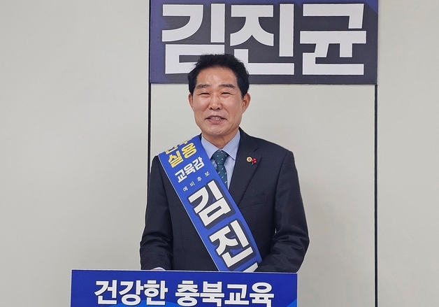 김진균 "증평교육지원청 신설, 충북 미래교육 특구 지정"