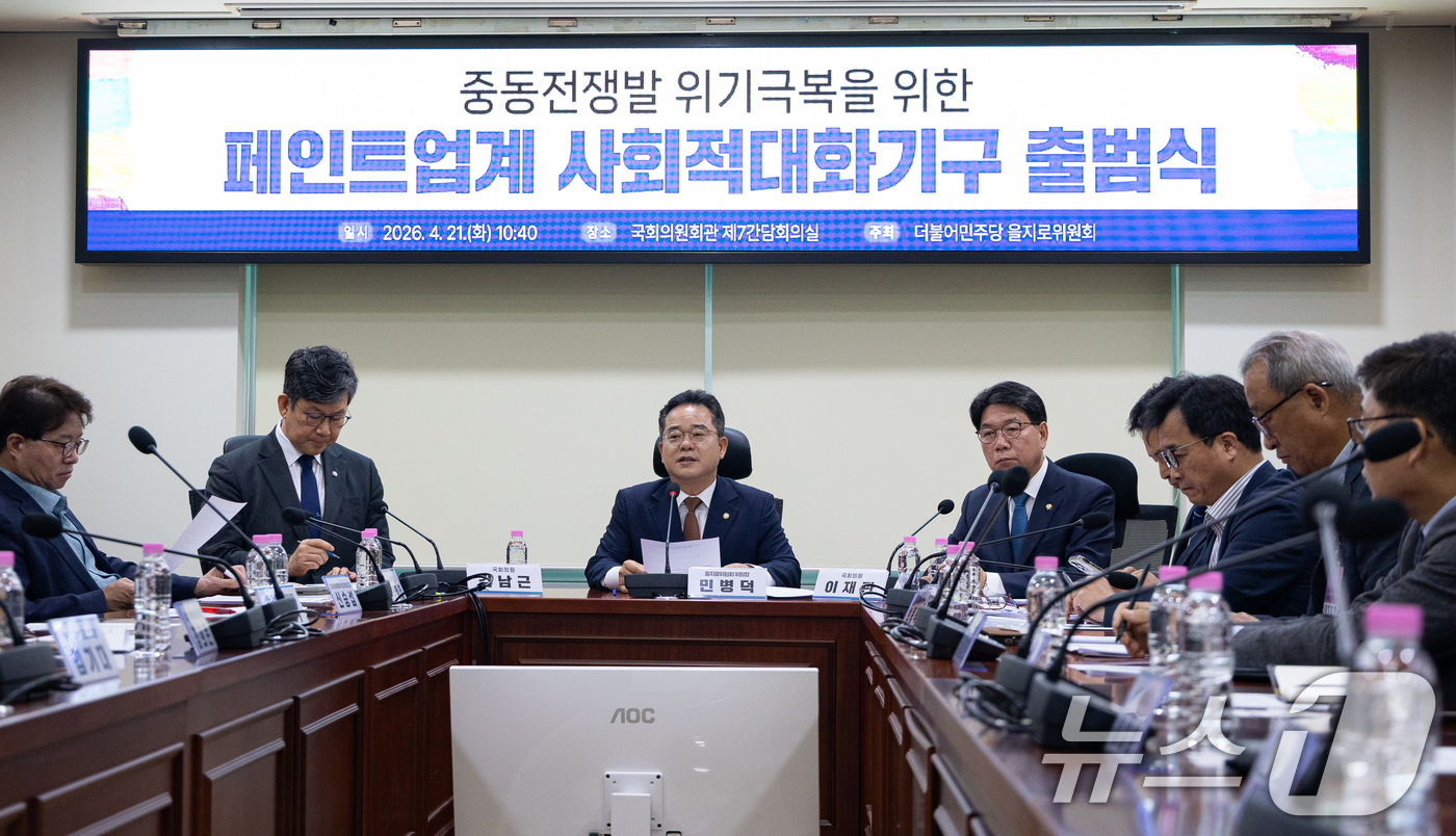 (서울=뉴스1) 유승관 기자 = 민병덕 더불어민주당 을지로위원장이 21일 서울 여의도 국회 의원회관에서 열린 중동전쟁발 위기극복을 위한 페인트업계 사회적대화기구 출범식에서 모두 발 …