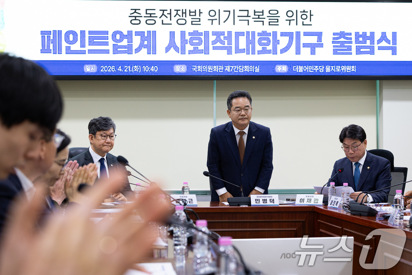 (서울=뉴스1) 유승관 기자 = 민병덕 더불어민주당 을지로위원장이 21일 서울 여의도 국회 의원회관에서 열린 중동전쟁발 위기극복을 위한 페인트업계 사회적대화기구 출범식에서 인사하고 …