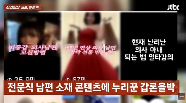 "의사 남편 만나는 법? 5만원에 알려줍니다"…'듣보잡' 콘텐츠 확산 논란