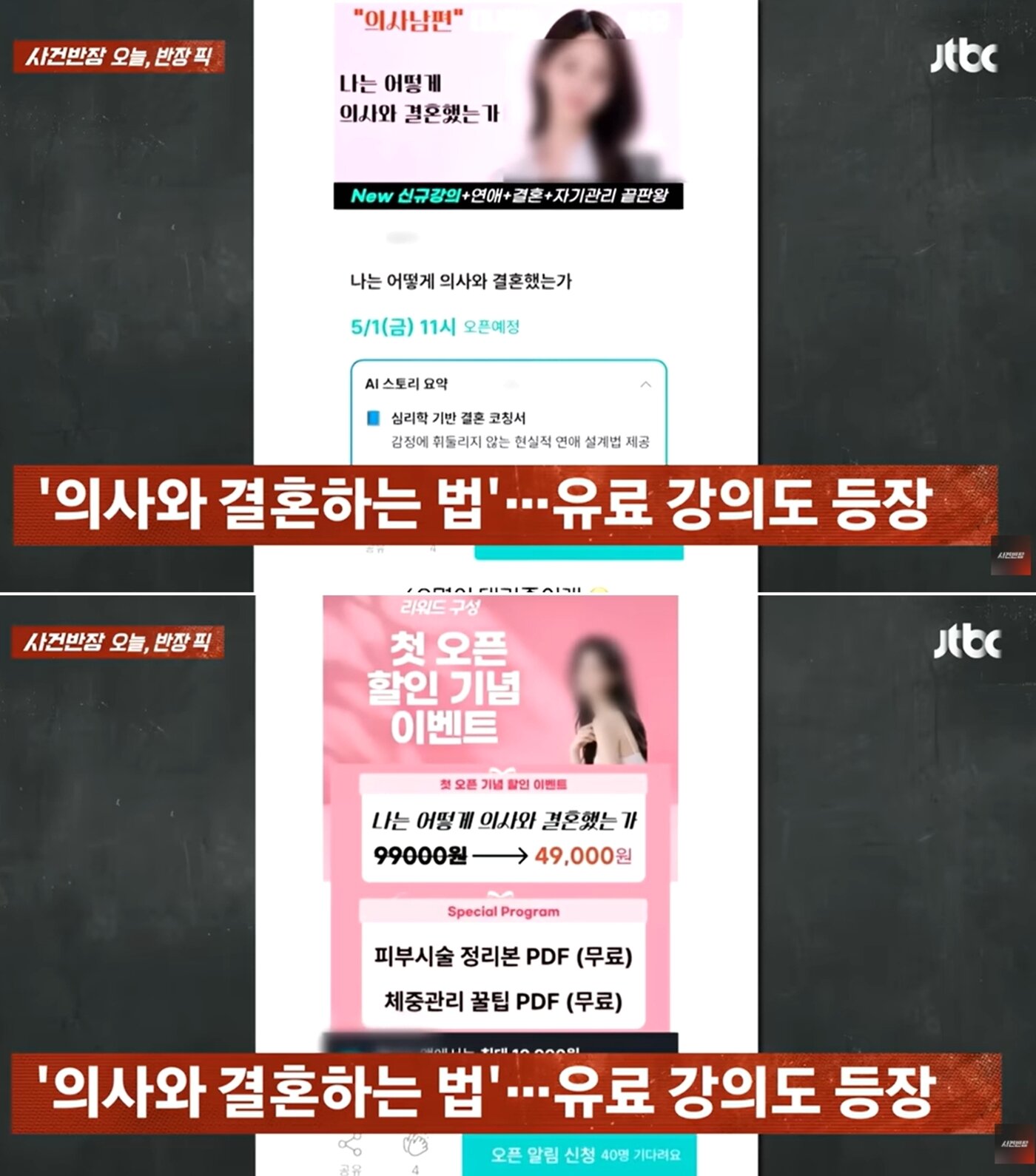 본문 이미지 - JTBC '사건반장'