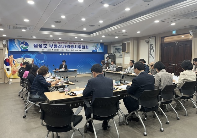 음성군 개별주택가격·개별공시지가 전년비 소폭 상승