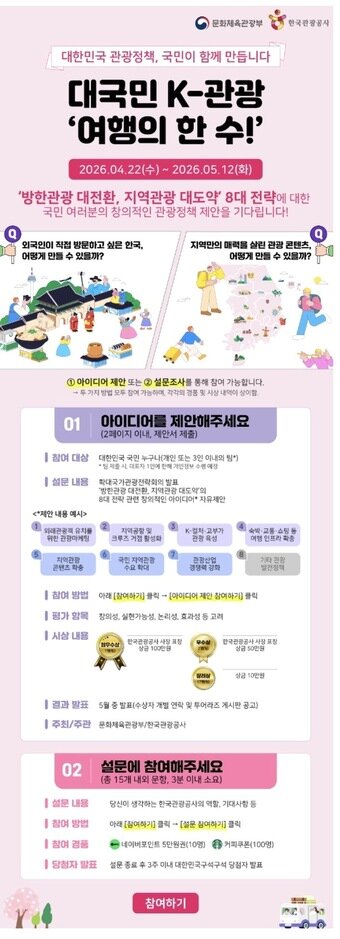 본문 이미지 - 관광 정책 국민 제안 홍보물(문체부 제공)