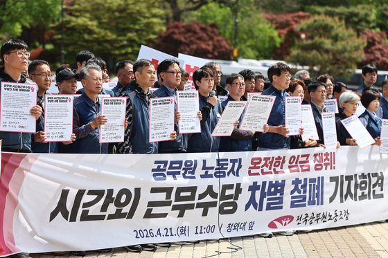 '공무원 시간외근무수당 차별 철폐 촉구'