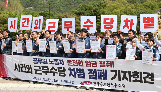 '공무원 시간외근무수당 차별 철폐 촉구'