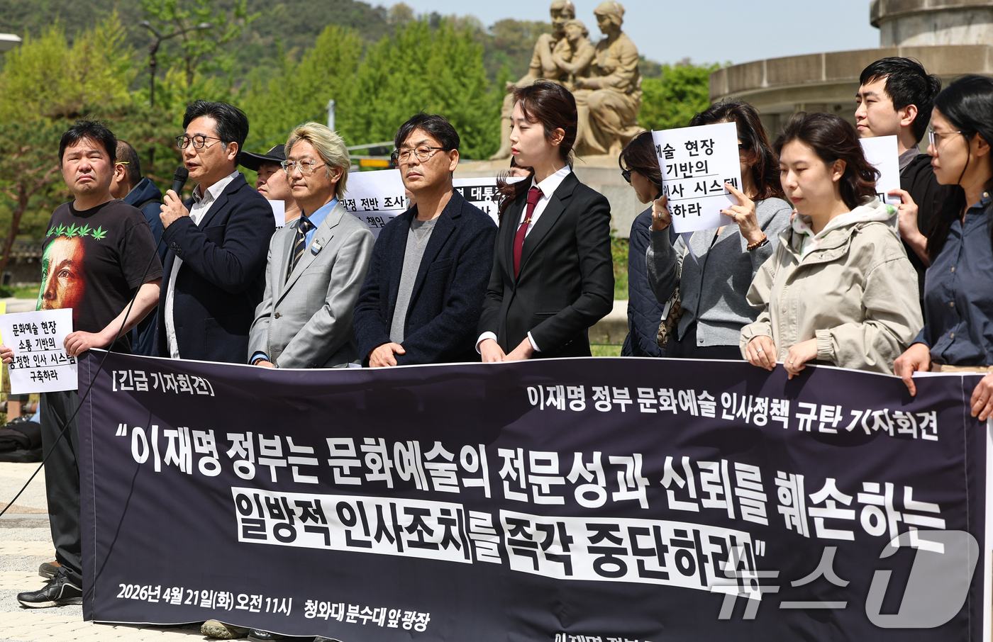 (서울=뉴스1) 김도우 기자 = 문화연대 활동가들이 21일 서울 종로구 청와대 앞에서 정부의 문화예술 인사정책 규탄 기자회견을 하고 있다. 2026.4.21/뉴스1