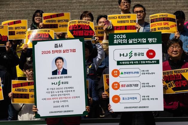민주노총, '최악의 살인기업'에 HJ중공업 선정…"8명 사망"