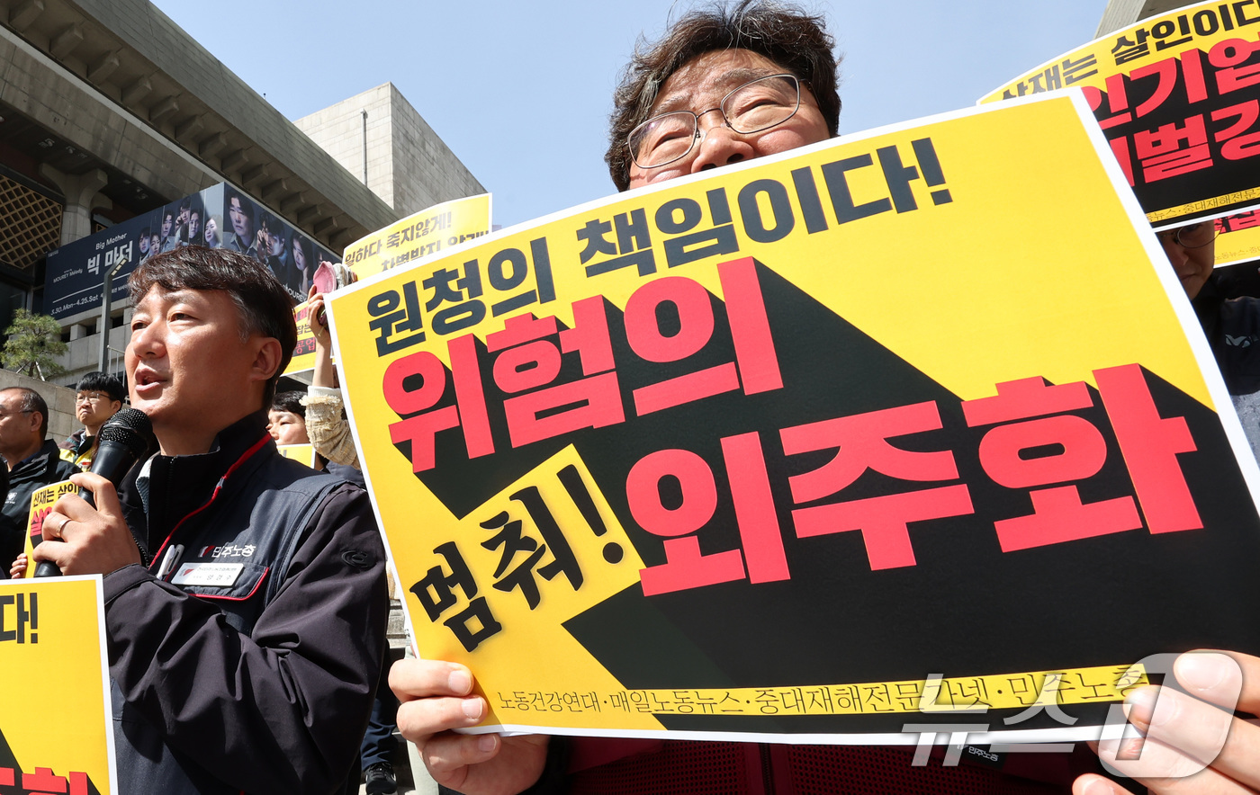 (서울=뉴스1) 최지환 기자 = 양경수 민주노총 위원장이 21일 오전 서울 종로구 세종문화회관 앞에서 열린 2026 최악의 살인기업 선정식에서 발언하고 있다. 2026.4.21/뉴 …