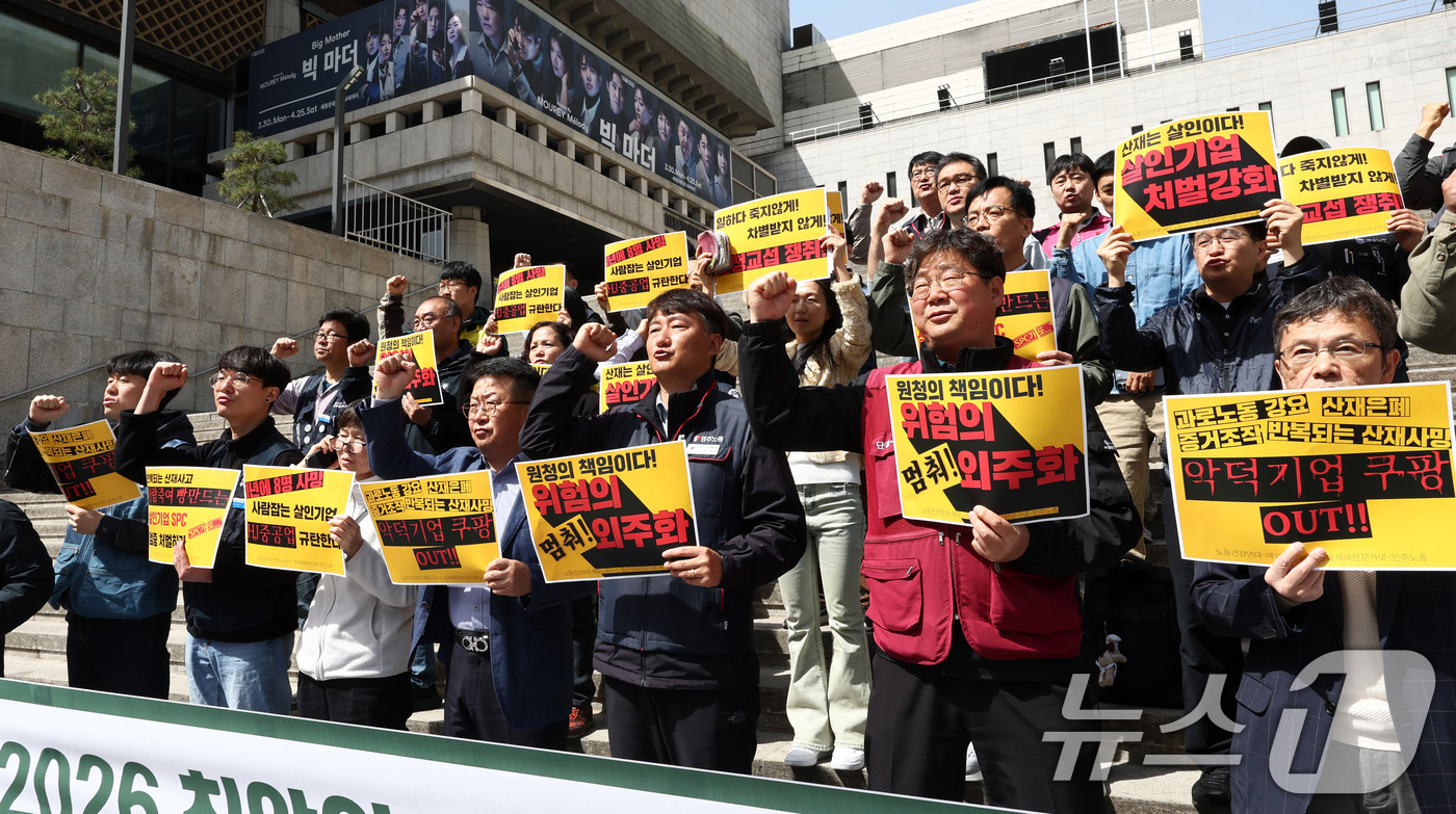 (서울=뉴스1) 최지환 기자 = 산재사망대책마련 공동 캠페인단을 비롯한 노동시민단체 회원들이 21일 오전 서울 종로구 세종문화회관 앞에서 열린 2026 최악의 살인기업 선정식에서 …