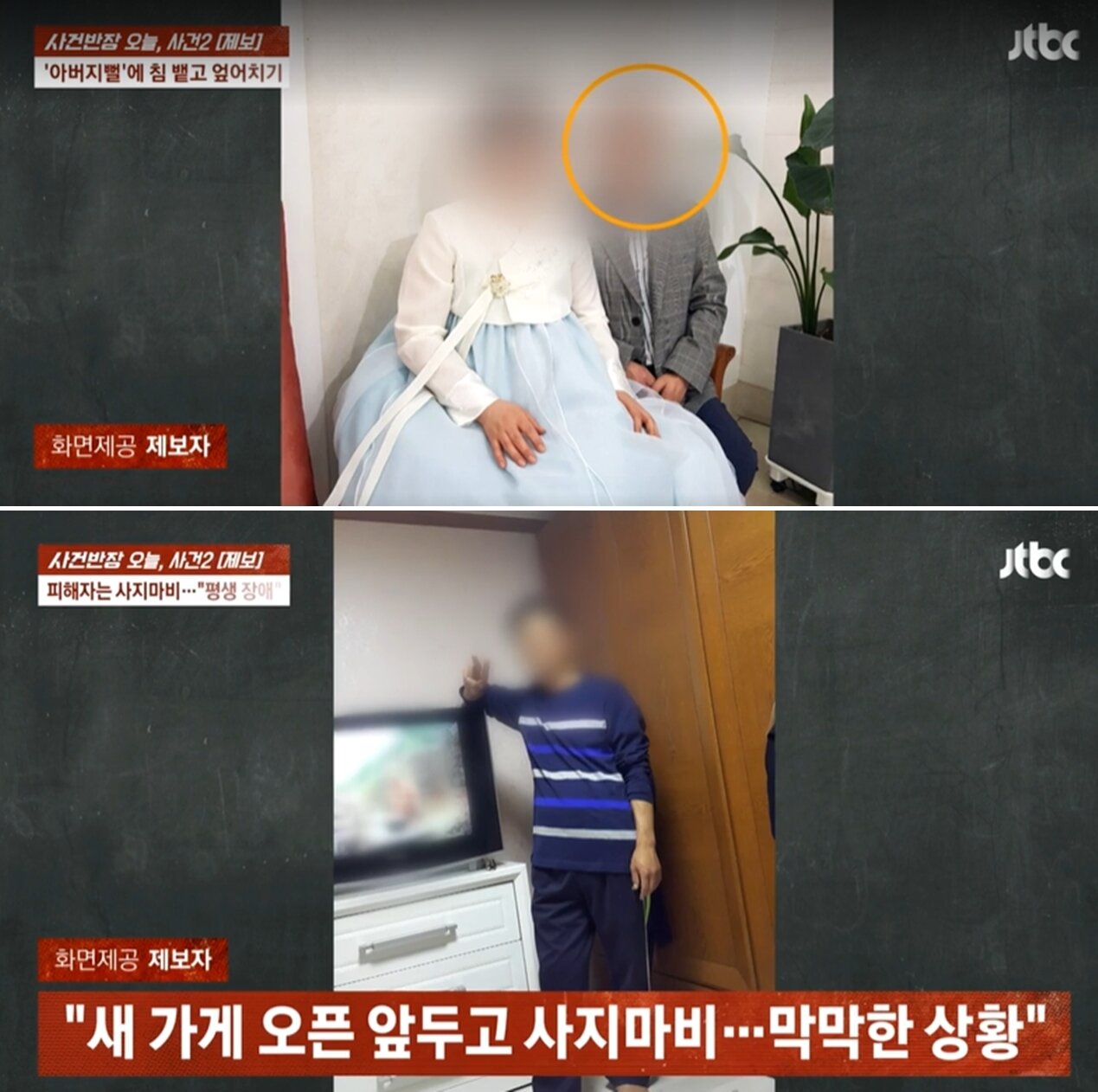 본문 이미지 - JTBC '사건반장'