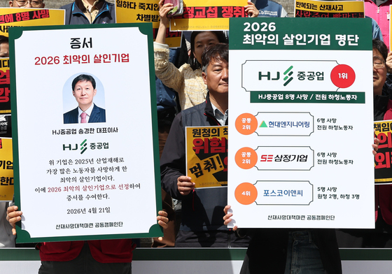 2026 최악의 살인기업 명단 발표