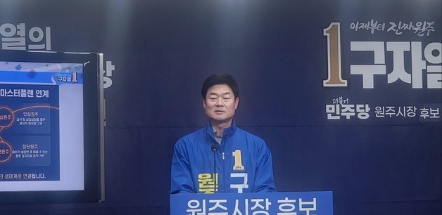 '출생아부터 고3까지'…구자열, '원주 1억 아이키움' 공약