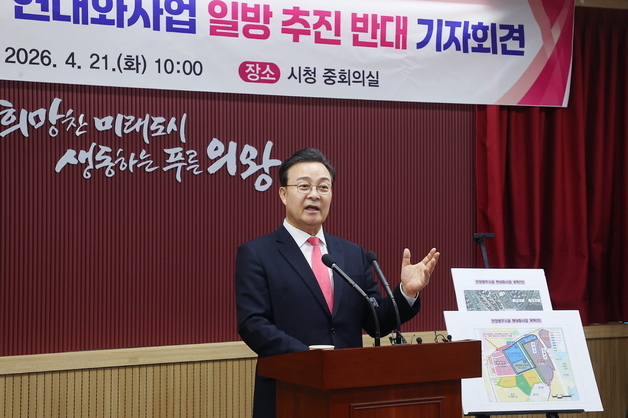 김성제 "안양교도소, 의왕 이전 절대 안 돼"