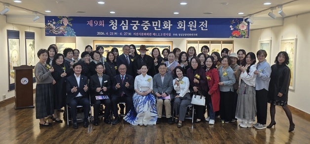 '청심궁중민화회원전' 개막…전통 민화의 품격 선보여