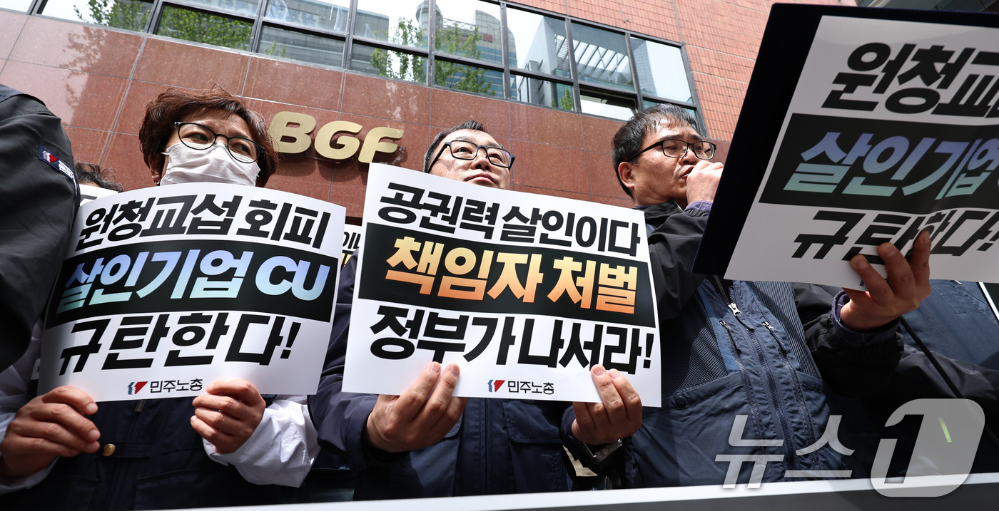 (서울=뉴스1) 구윤성 기자 = 민주노총 조합원들이 21일 오후 서울 강남구 BGF리테일 본사 앞에서 긴급 기자회견을 열고, 경남 진주 화물연대 조합원 사상사고와 관련해 CU를 규 …