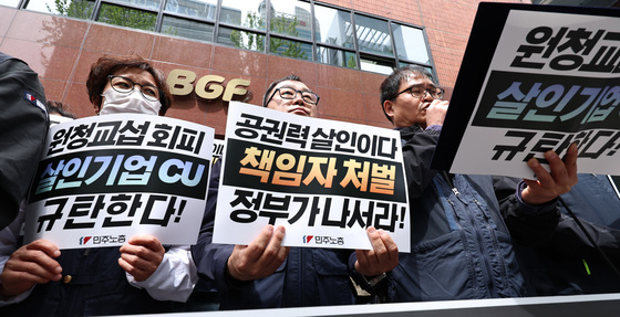 민주노총, CU 규탄 기자회견