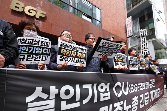 민주노총, CU 규탄 긴급 기자회견