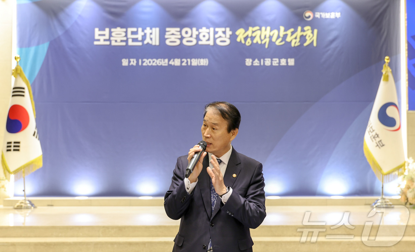 (서울=뉴스1) = 권오을 국가보훈부 장관이 21일 오전 서울 영등포구 공군호텔에서 열린 2026년 보훈단체 중앙회장 정책간담회에서 환영사를 하고 있다. (국가보훈부 제공. 재판매 …