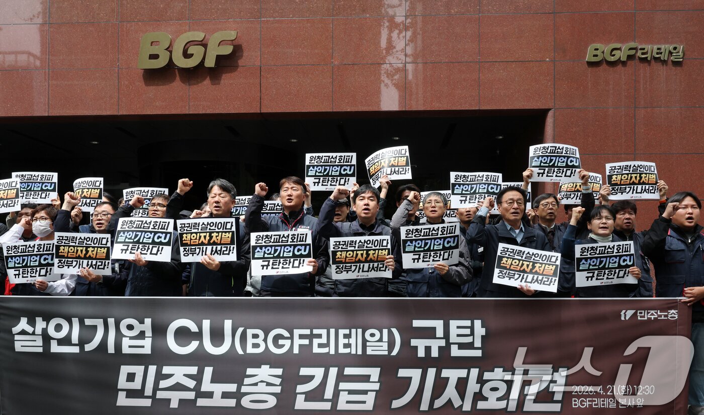 본문 이미지 - 21일 오후 서울 강남구 BGF리테일 본사 앞에서 민주노총 조합원들이 ‘살인기업 CU 규탄 기자회견’을 열고 연좌농성 중 소속 노동자가 대체차량에 치여 사망한 화물연대 사상사고와 관련해 원청 책임 인정과 책임자 처벌을 촉구하고 있다. ⓒ 뉴스1 조연우 인턴기자